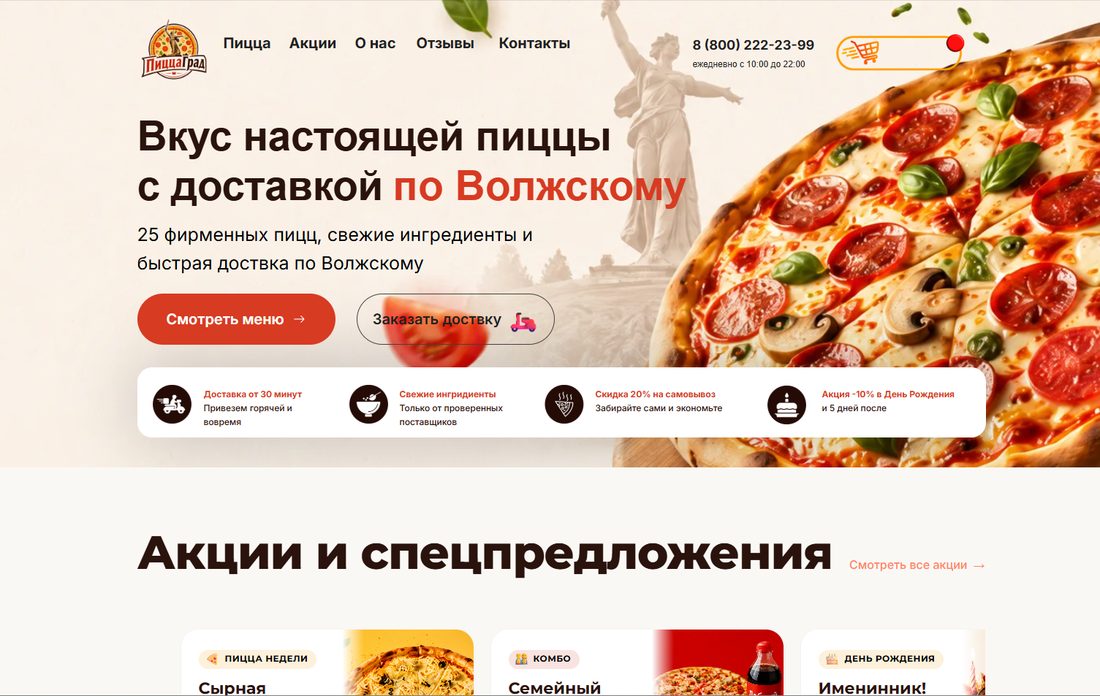 Сайт доставки пиццы «Пиццаград»